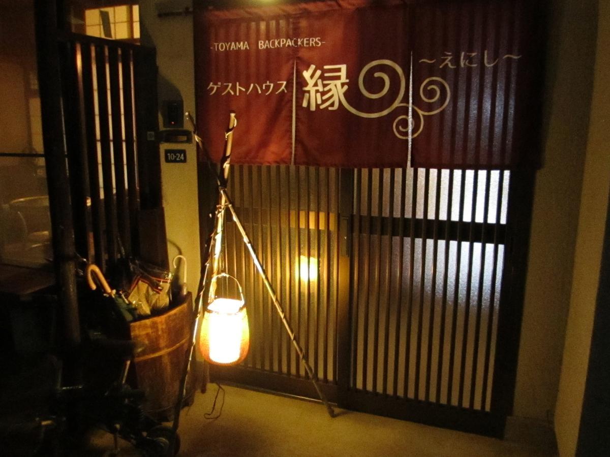 Guest House Enishi Toyama Ngoại thất bức ảnh